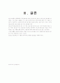 [광고학] 광고의 소구유형 분석 및 소구유형의 광고 컨셉 반영여부에 대한 평가 5페이지