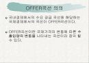 [국제 무역론] Offer 곡선 2페이지