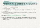 [국제 무역론] Offer 곡선 9페이지
