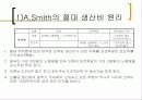 국제무역론 과제 - 국제무역론의 고전학파 이론 4페이지