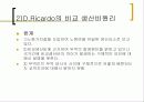 국제무역론 과제 - 국제무역론의 고전학파 이론 8페이지