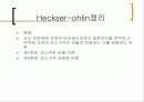 국제무역론 과제 - 국제무역론의 고전학파 이론 9페이지