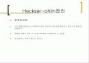 국제무역론 과제 - 국제무역론의 고전학파 이론 13페이지