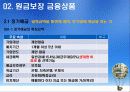 [금융과 재테크] 06. 종자돈 굴리기 금융상품 4페이지