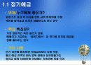 [금융과 재테크] 06. 종자돈 굴리기 금융상품 5페이지