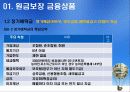 [금융과 재테크] 06. 종자돈 굴리기 금융상품 7페이지
