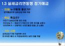 [금융과 재테크] 06. 종자돈 굴리기 금융상품 10페이지