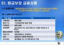 [금융과 재테크] 06. 종자돈 굴리기 금융상품 12페이지