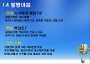 [금융과 재테크] 06. 종자돈 굴리기 금융상품 13페이지