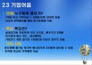 [금융과 재테크] 06. 종자돈 굴리기 금융상품 22페이지