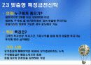 [금융과 재테크] 06. 종자돈 굴리기 금융상품 24페이지