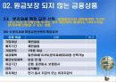 [금융과 재테크] 06. 종자돈 굴리기 금융상품 25페이지