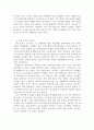 성공한 리더십, 실패한 리더십 - 세종대왕과 장면 총리 4페이지