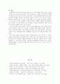 성공한 리더십, 실패한 리더십 - 세종대왕과 장면 총리 5페이지