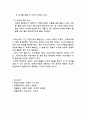 적대적 M&A에 대한 방어전략 4페이지