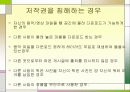 저작권 4페이지