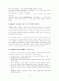 중국의 개혁과 발전 전략 3페이지