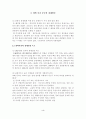 중국의 개혁과 발전 전략 4페이지