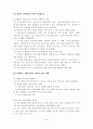 중국의 개혁과 발전 전략 5페이지