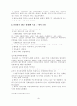 중국의 개혁과 발전 전략 6페이지