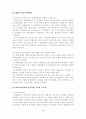 중국의 개혁과 발전 전략 8페이지
