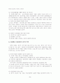 중국의 개혁과 발전 전략 9페이지
