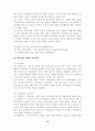 중국의 개혁과 발전 전략 10페이지