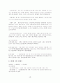 중국의 개혁과 발전 전략 13페이지