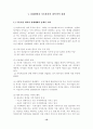 중국의 개혁과 발전 전략 19페이지