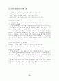 중국의 개혁과 발전 전략 23페이지