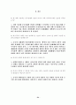중국의 개혁과 발전 전략 24페이지