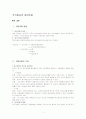 주식회사의 자금 조달 1페이지