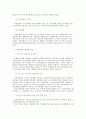 지방은행의 활성화 방안 5페이지