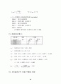 증권투자의 이해[1] 64페이지