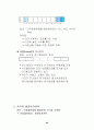 증권투자의 이해[1] 86페이지