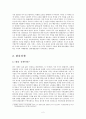 한, 중, 일 3국의 환율 동향에 대한 고찰 2페이지