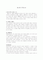 한국의 무역구조 1페이지