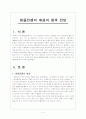 환율전쟁의 배경과 향후 전망 2페이지