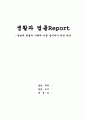 [생활과 법률] 불법과 편법의 사례와 이를 방지하기 위한 대안 1페이지