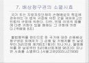 [행정법사례] 공무원의 직무상 불법행위로 인한 국가배상책임 19페이지