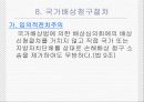 [행정법사례] 공무원의 직무상 불법행위로 인한 국가배상책임 20페이지
