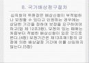 [행정법사례] 공무원의 직무상 불법행위로 인한 국가배상책임 24페이지