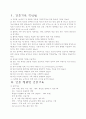 간호기록 작성법 1페이지