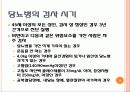 당뇨 14페이지