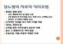 당뇨 16페이지