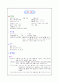 심근경색증 환자 간호사정 및 신체검진 1페이지
