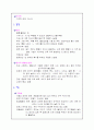 심근경색증 환자 간호사정 및 신체검진 4페이지