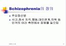 정신건강포럼-주요정신질환 (Major mental illness +Human rights) 3페이지