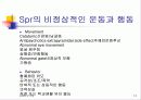 정신건강포럼-주요정신질환 (Major mental illness +Human rights) 13페이지