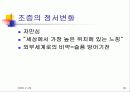 정신건강포럼-주요정신질환 (Major mental illness +Human rights) 36페이지
